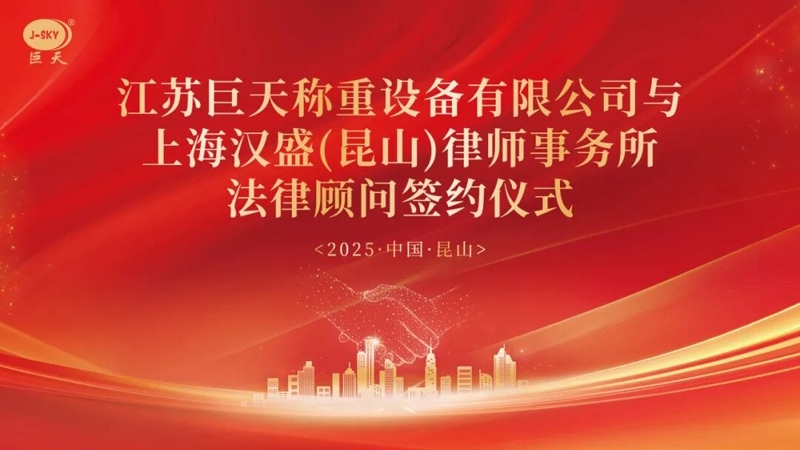 Miksi Jiangsu Jutian Weighing teki Shanghai Hansheng -lakitoimiston kumppanin pitkäaikaiseksi neuvonantajaksi?